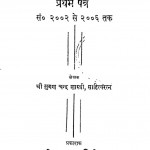 Sahitya Ratan Patra Uttar Sahit Part -1 by सुगण चन्द शास्त्री -Suganchand Shastri