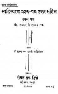 Sahitya Ratan Patra Uttar Sahit Part -1 by सुगण चन्द शास्त्री -Suganchand Shastri