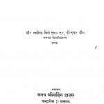 Sahitya Sadhana Aur Samaj by भागीरथ मिश्र -Bhagirath Mishra