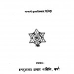 Sahityaka Sathi by हजारीप्रसाद द्विवेदी - Hajariprasad Dwivedi