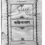 Sahityalap by महावीर प्रसाद द्विवेदी - Mahavir Prasad Dwivedi