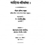 Sahitya-Meemansa by पं रामदहिन मिश्र - Pt. Ramdahin Mishraपूर्णचंद्र वसुकृत- Purnachandra Vasukrit