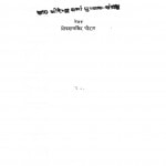 Sahityanusheelan by शिवदानसिंह चौहान - Shivdansingh Chauhan