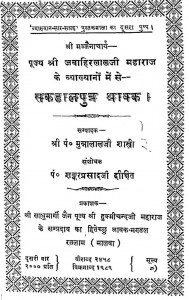 Sakdalputra Srawak by मुन्नालाल शास्त्री - Munnalal Shastri