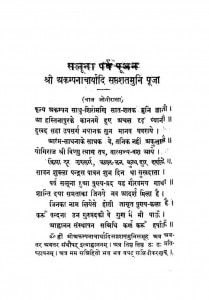 Book Image : सलूना पर्व पूजन  - Saluna Parv Pujan