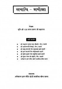 Samadhi Samiksha  by श्री सरल सागर जी महाराज - Shri Saral Sagar Ji Maharaj