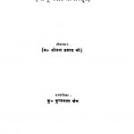 Samadhi Shatak by कुन्दलता जैन - Kundalata Jainब्रह्मचारी सीतल प्रसाद - Brahmachari Sital Prasad