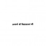 Samagra Bhag 4 by आचार्य विद्यासागर - Acharya Vidyasagar