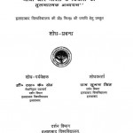 Samajik Adarsh Ki Awadharana Ke Sandarbh Me Gandhi Aur Marks Ke Vicharon Ka Tulnatmak Addhayayn by डॉ. राम सुभग सिंह - Dr. Ram Subhag Singh