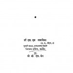 Samajik Anusandhan Vidhiya Evam Kshetra Pravidhiya by डॉ० एम० एम० लवानिया - Dr. M. M. Lawania