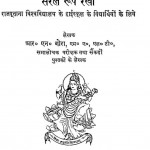 Samajik Gyan Aur Saral Roop Rekha by आर० एन० गोरा - R. N. Gora