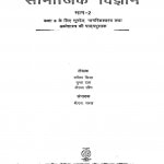 Samajik Vigyan Bhaag-2 by नीरजा रश्मि -Neeraj Rashmiबी० एस० पाठक -B. S. Pathakसविता सिन्हा - Savita Sinhaसुप्ता दास -Supta Das