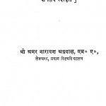 Samajwad Ki Rooprekha Vol II [Punjiwad] by अमर नारायण अग्रवाल - Amar Narayan Agrawal