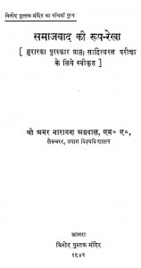 Samajwad Ki Rooprekha Vol II [Punjiwad] by अमर नारायण अग्रवाल - Amar Narayan Agrawal