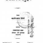 Samalochana Samuchachy by महावीरप्रसाद द्विवेदी - Mahaveerprasad Dvivedi
