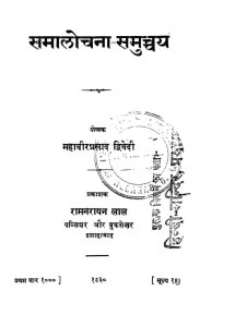 Samalochana Samuchachy by महावीरप्रसाद द्विवेदी - Mahaveerprasad Dvivedi