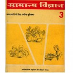 SAMAMNYA VIGYAN-3SCIENCE ACTIVITIES by अरविन्द गुप्ता - Arvind Guptaविविध लेखक - Various Writers