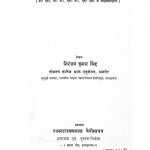 Samany Shikshad Sidhdant Tatha Vidhiyan by निरंजन कुमार सिंह - Niranjan Kumar Singh