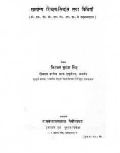 Samany Shikshad Sidhdant Tatha Vidhiyan by निरंजन कुमार सिंह - Niranjan Kumar Singh