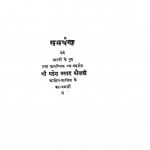 Samarpan  by महेश प्रसाद मौलवी - Mahesh Prasad Maulvi