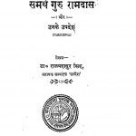 Samarth Guru Ramdas by राजबहादुर सिंह - Rajbahadur Singh
