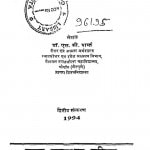 Samasti Arthik Siddhant by डॉ. एस. सी. शर्मा - Dr. S. C. Sharma