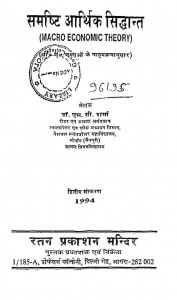 Samasti Arthik Siddhant by डॉ. एस. सी. शर्मा - Dr. S. C. Sharma