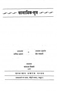 Samayaik-sutra by ज्ञानेन्द्र बाफना - Gyanendra Bafana
