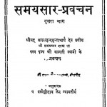 Samaysaar Pravachan Bhag - 2 by पं. परमेष्ठी दास - Pt. Parameshthi Das