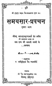 Samaysaar Pravachan Bhag - 2 by पं. परमेष्ठी दास - Pt. Parameshthi Das