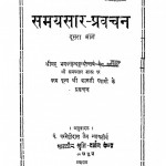 Samaysaar - Pravachan (bhag - ii) by पं. पर्मेष्ठिदास जैन - Pt. Parmeshthidas Jain
