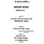 Samaysaar Pravachan  by महावीरप्रसाद जैन - Mahavirprasad Jain