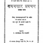 Samaysaar Pravachan Part 1 by पं. पर्मेष्ठिदास जैन - Pt. Parmeshthidas Jain