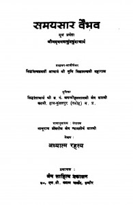 Samaysaar Vaibhav  by नाथूराम जैन शास्त्री - Nathuram Jain Shastri