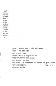 Sameekshan Dhyan : Dashran Aur Sadhana  by शांति मुनि -Shanti Muni