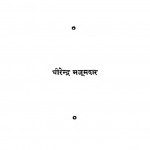 Samgra Gram Seva Ki Aur by धीरेन्द्र मजूमदार - Dhirendra Majumdar