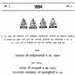 Samgra Jain Chaturmas Suchi  by बाबूलाल जैन - Babulal Jain