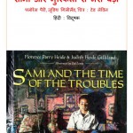 SAMI AUR MUSHKILON SE BHARI GHADI by अरविन्द गुप्ता - Arvind Guptaजूडिथ गिलिलैंड - JUDUTH GILLILANDफ्लोरेंस पेरी - FLORENCE PARRY