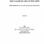 Samiksha Ke Maan Aur Hindi Ki Vishisht Pravratiyan by प्रतापनारायण टंडन - Pratapnarayan Tandan