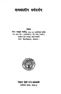 Samkalin Dharmdarshan by याकुब मसीह - Yakub Masih