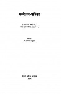 Sammelan Patrika -2009 by रामनाथ सुमन - Shree Ramnath 'suman'