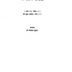 Sammelan Patrika  by रामनाथ सुमन - Shree Ramnath 'suman'