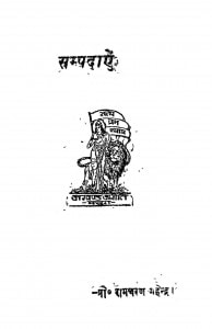 Sampdae  by रामचरण महेंद्र - Ramcharan Mahendra