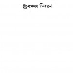Sampurn Patrakarita by हेरम्ब मिश्र - Heramb Mishra