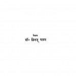 Samraicchkha Ek Sanskratik Addhyan by झिनकू यादव - Jhinku Yadhav
