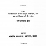 Samrajya Aur Unka Patan by भगवानदास केला - Bhagwandas Kela