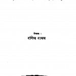 Samrajya Ka Vaibhav by रांगेय राघव - Rangeya Raghav