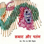 SAMRAT AUR PATANG by अरविन्द गुप्ता - Arvind Guptaजेन -JANE