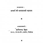 Samta - Darshan Aur Vyavhar Bhag-2 by नाना लालजी - Nana Lalji