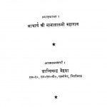 Samta: Darshan Aur Vyavhar by नानालाल जी महाराज - Nanalal Ji Maharajशांति चन्द्र मेहता - Shanti Chandra Mehta